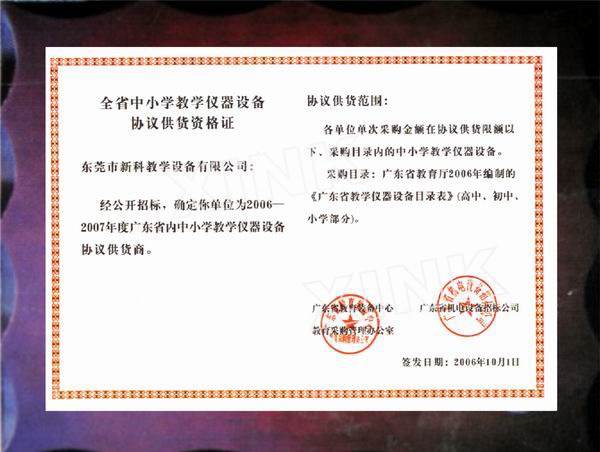 協(xié)議供貨資格證書