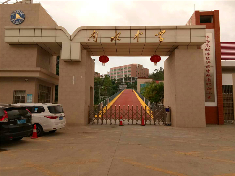 珠海市南水中學綜合樓實驗室建設項目