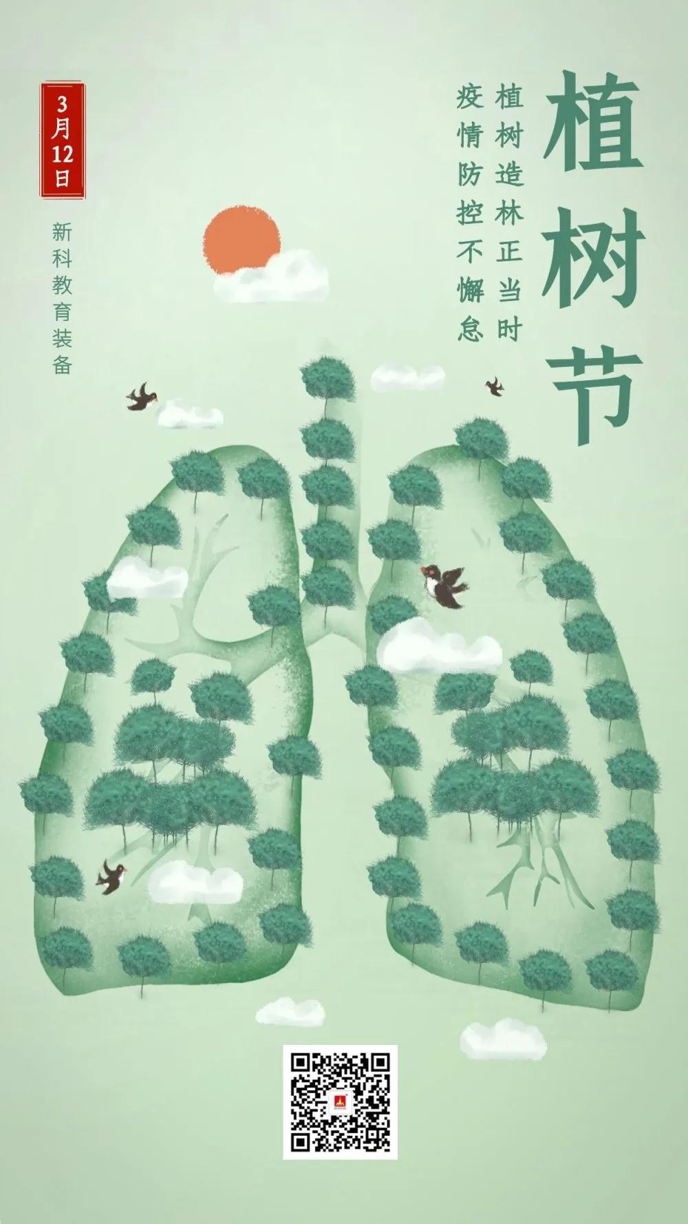 植樹節(jié)